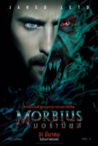 มอร์เบียส (2022) Morbius (2022)
